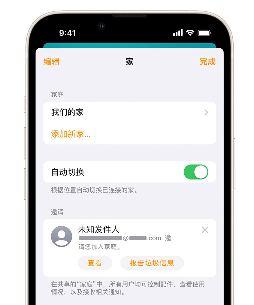 如皋苹果手机维修分享iPhone 小技巧：在“家庭”应用中删除和举报垃圾邀请 