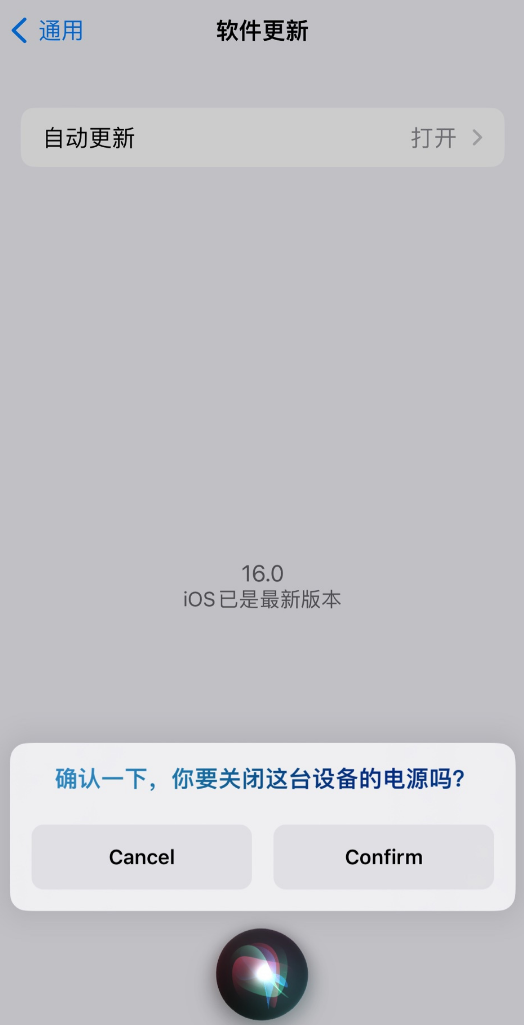 如皋苹果手机维修分享iOS 16 新功能：呼叫 Siri 即可让 iPhone 关机 