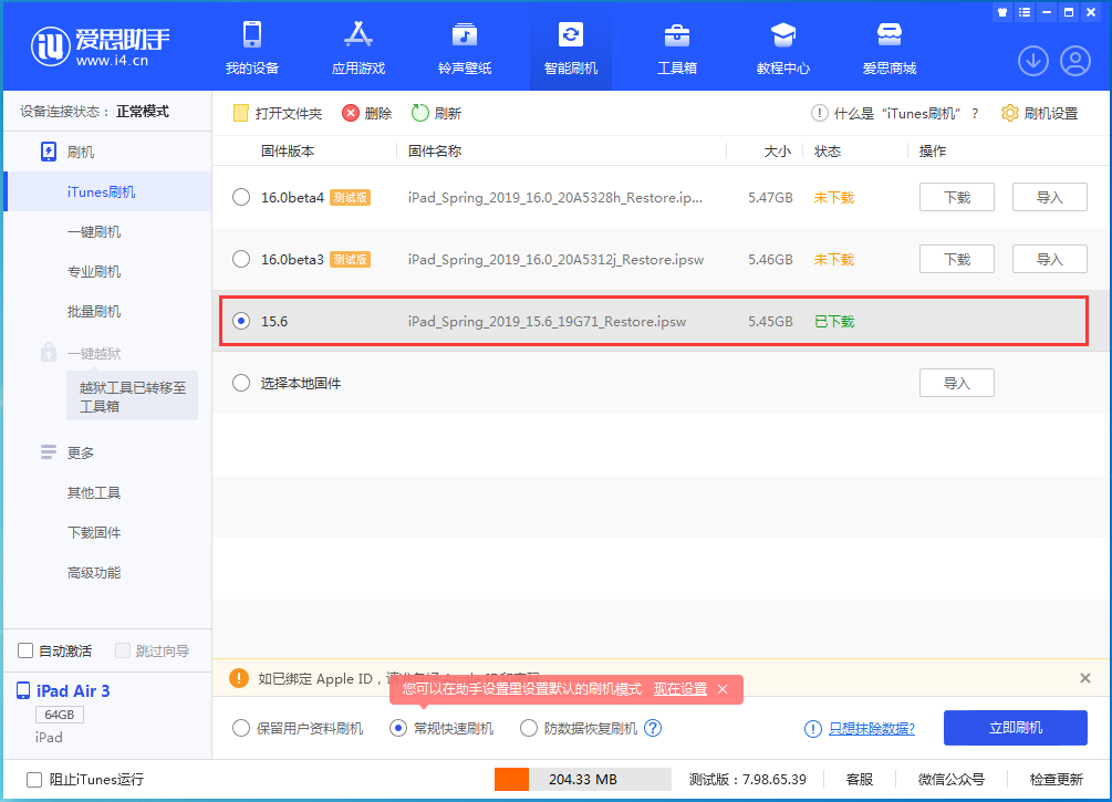如皋苹果手机维修分享iOS15.5验证通道关闭，升级iOS16后还可以降级吗 