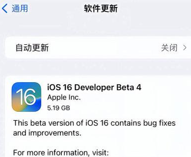 如皋苹果手机维修分享iOS16 Beta4 更新内容及升级建议 