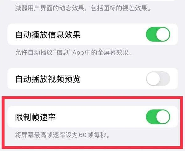 如皋苹果13维修分享iPhone13 Pro高刷是否可以手动控制 