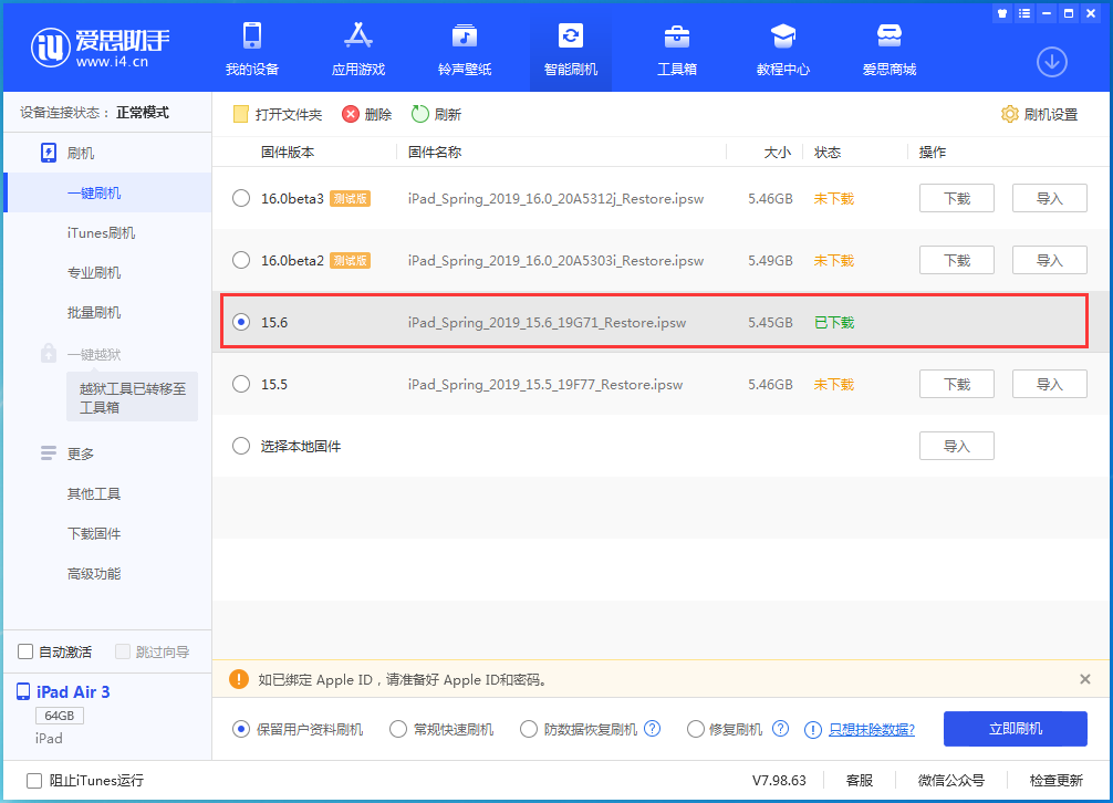 如皋苹果手机维修分享iOS15.6正式版更新内容及升级方法 