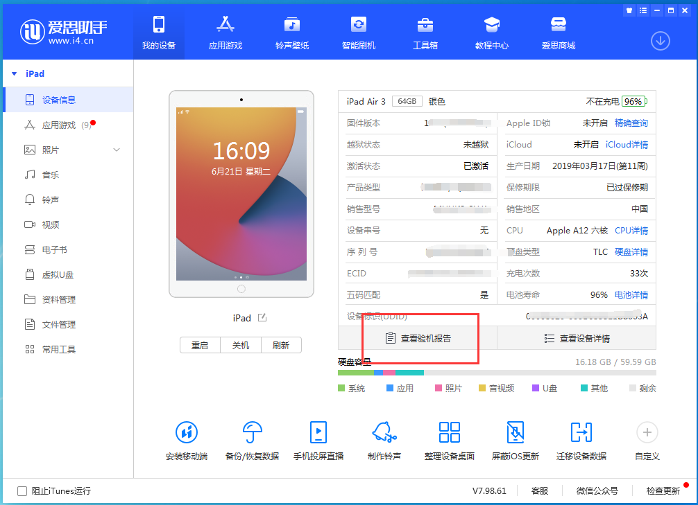 如皋苹果手机维修分享一分钟iPhone自检教程 
