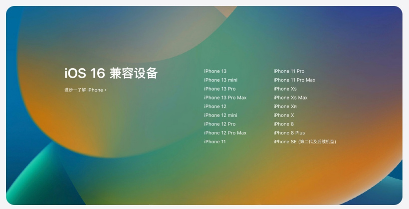 如皋苹果手机维修分享苹果 iOS 16 支持哪些机型 