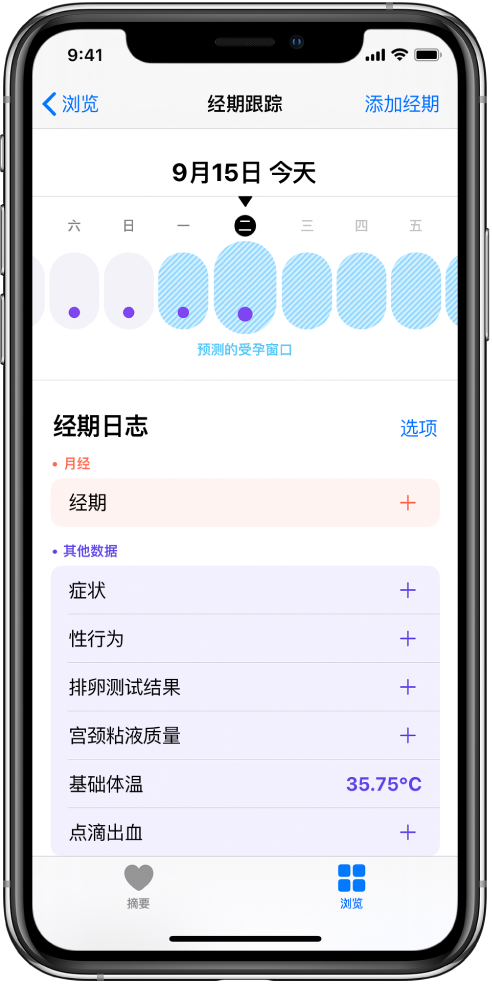 如皋苹果13维修分享如何使用iPhone13监测女生经期 