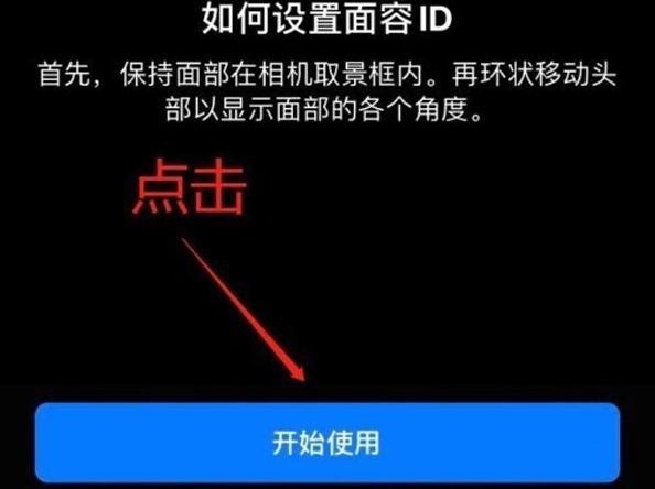 如皋苹果13维修分享iPhone 13可以录入几个面容ID 