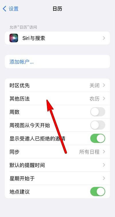 如皋苹果13修分享iPhone 13手机农历设置方法 