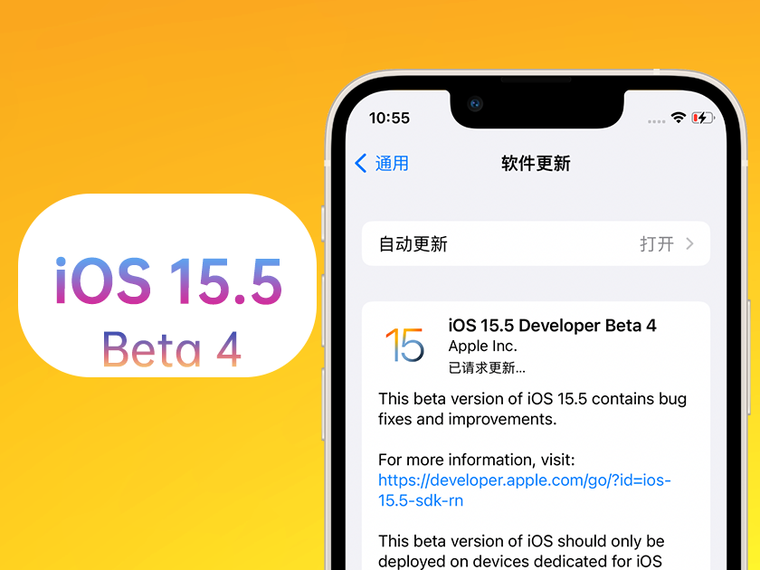 如皋苹果手机维修分享iOS 15.5 Beta4优缺点汇总 