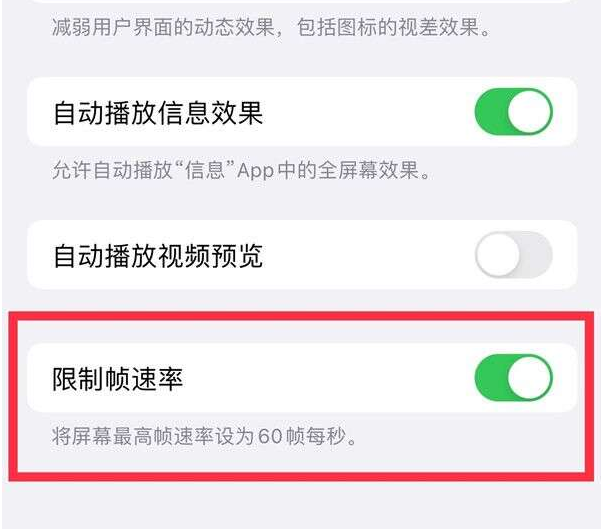 如皋苹果13维修分享iPhone13 Pro高刷设置方法 