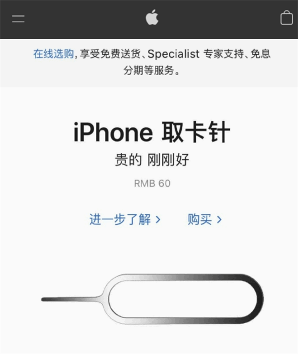 如皋苹果手机维修分享谁会买26元的iPhone取卡针 