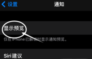 如皋苹果13维修分享iPhone 13隐藏通知方法教程 