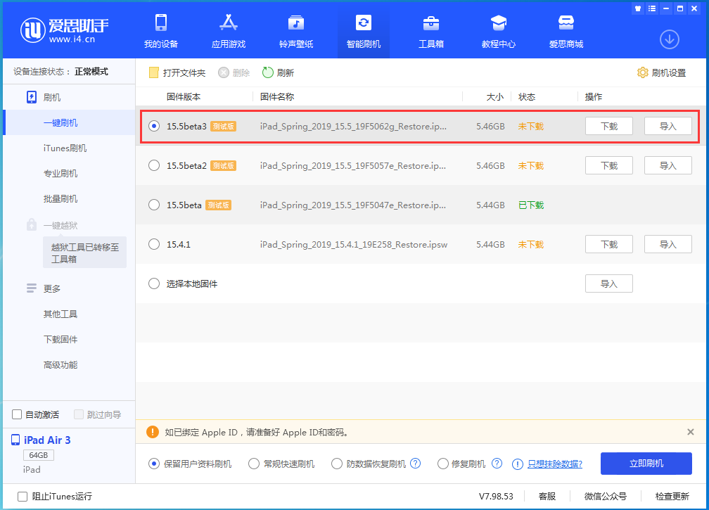 如皋苹果手机维修分享iOS15.5 Beta 3更新内容及升级方法 