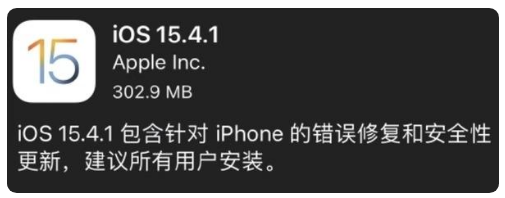 如皋苹果手机维修分享iOS 15.4.1正式版更新内容汇总 