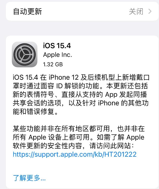 如皋苹果手机维修分享哪些机型不建议升级iOS 15.4 