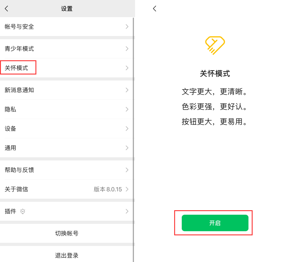 如皋苹果手机维修分享iOS 版微信新功能“关怀模式”：一键放大字体和图标 