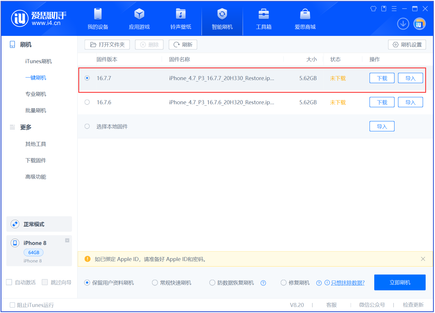 如皋苹果手机维修分享iOS 16.7.7正式版升级 