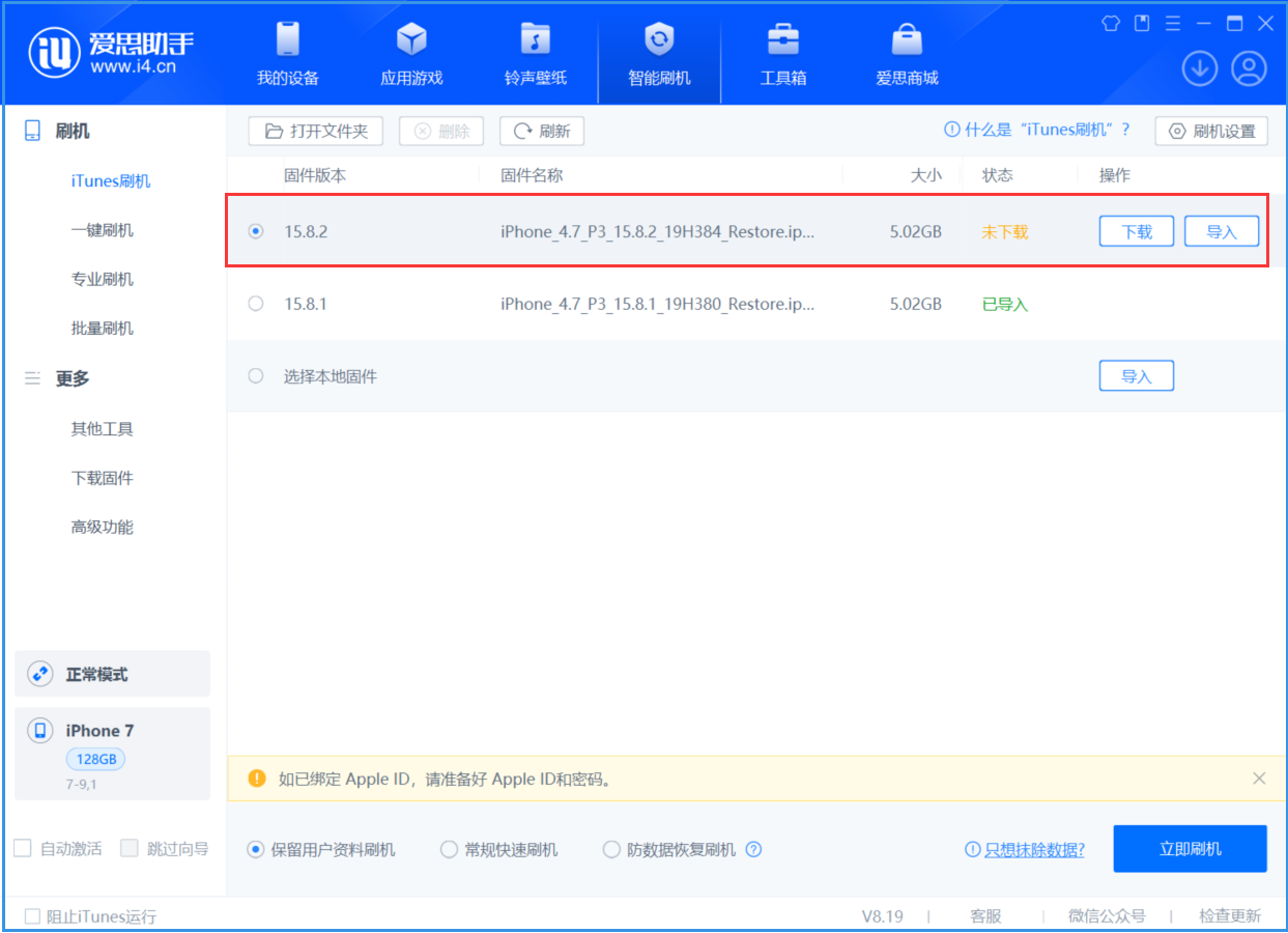 如皋苹果手机维修分享iOS 16.7.6/iOS 15.8.2正式版一键刷机教程 