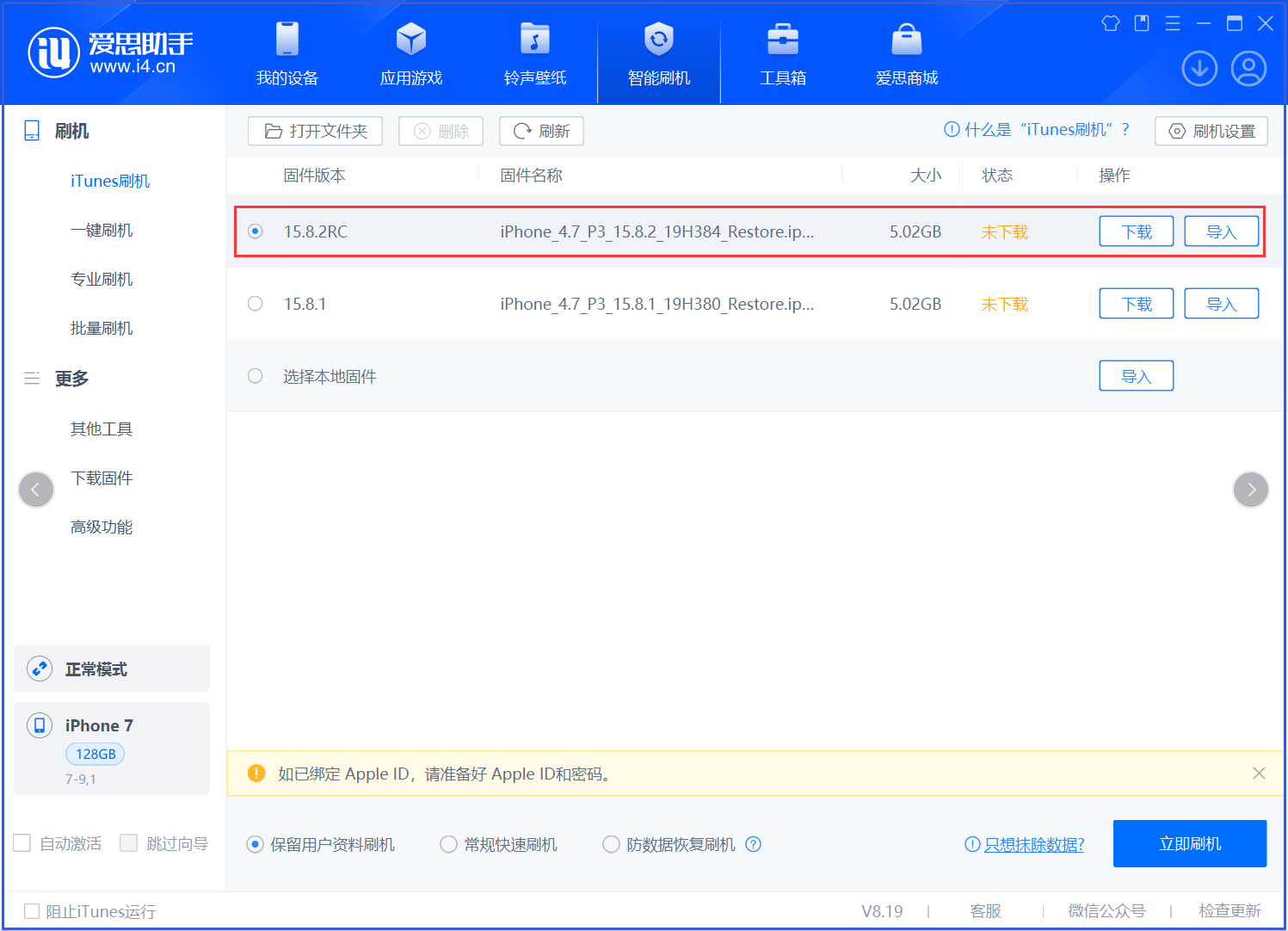 如皋苹果手机维修分享iOS 16.7.6RC/iOS 15.8.2RC一键刷机教程 