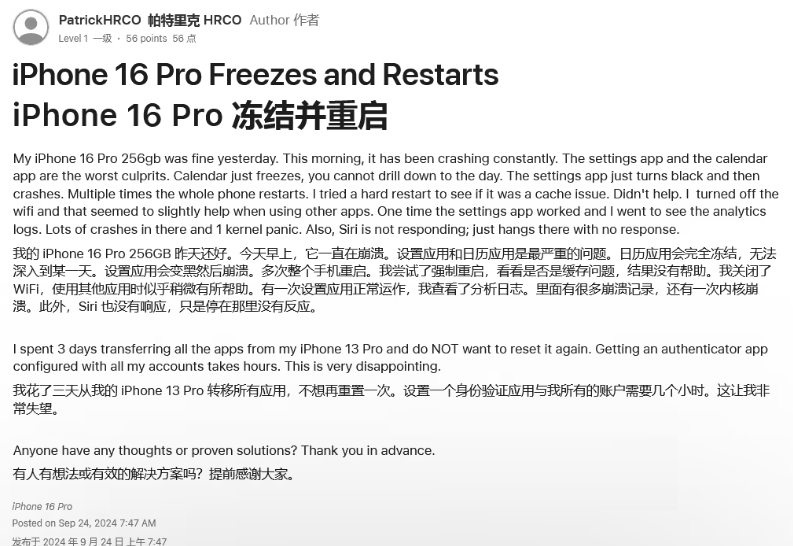 如皋苹果16维修分享iPhone 16 Pro / Max 用户遇随机卡死 / 重启问题 