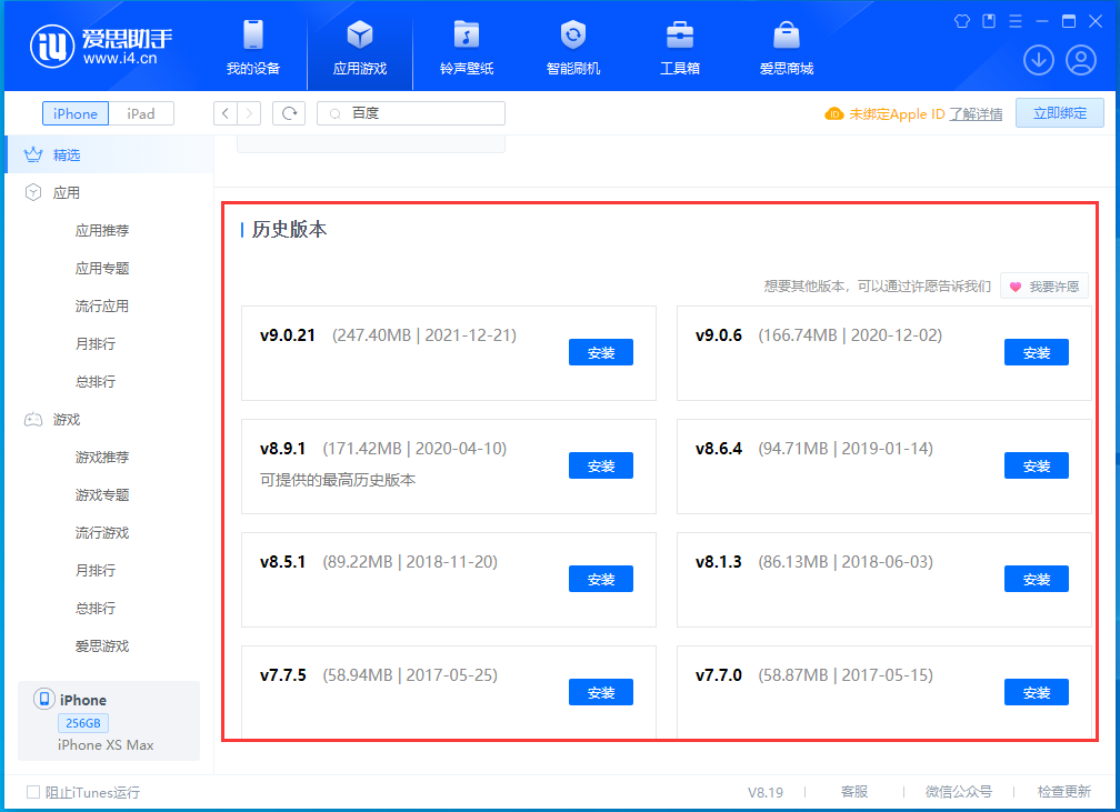 如皋苹果手机维修分享苹果应用如何下载历史版本的App 