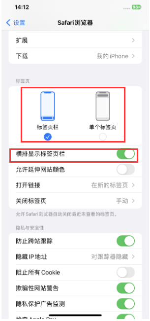 如皋苹果手机维修分享Safari浏览器如何切换标签栏位置 