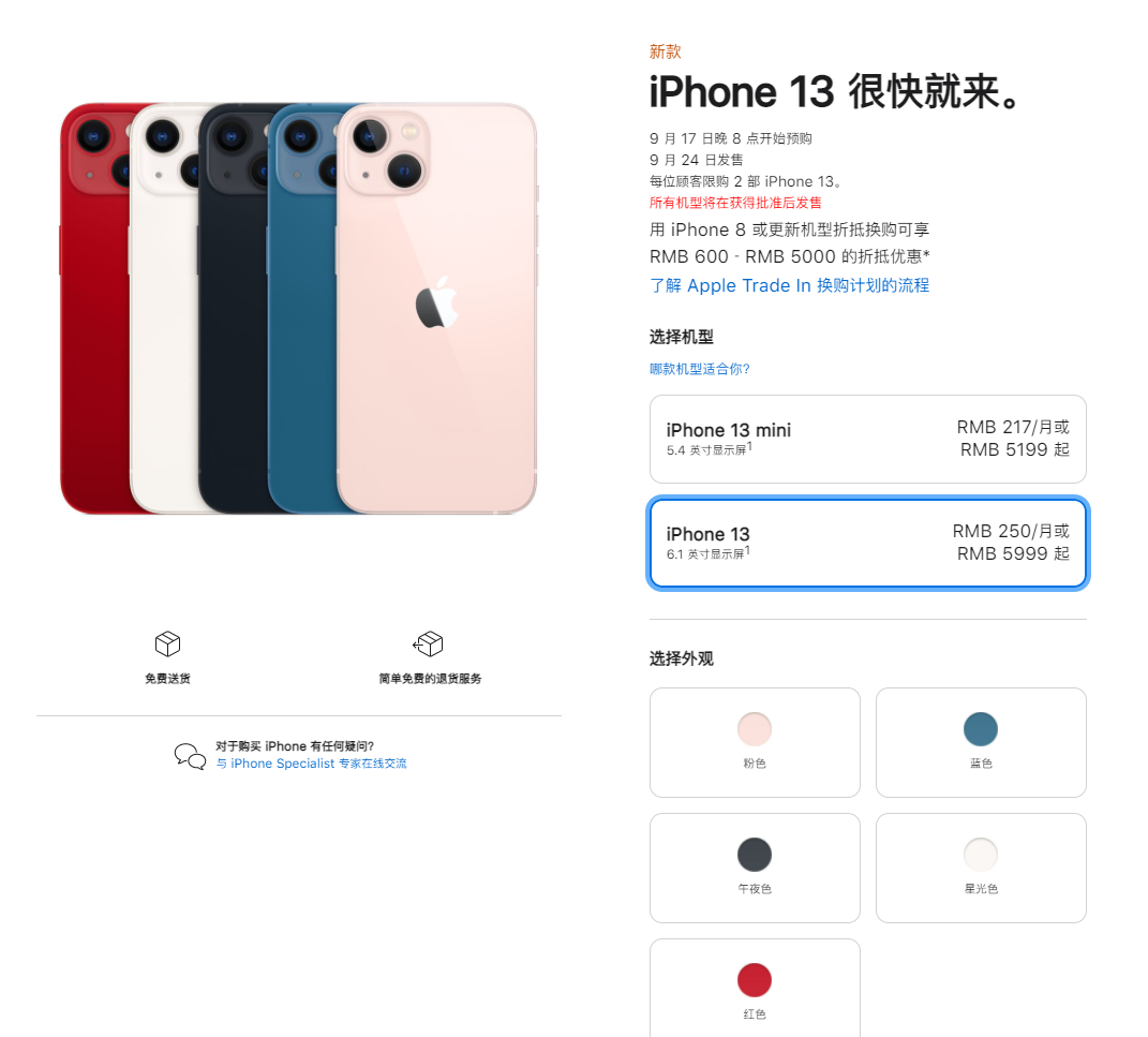 如皋苹果手机维修分享iPhone 13系列售价是多少 