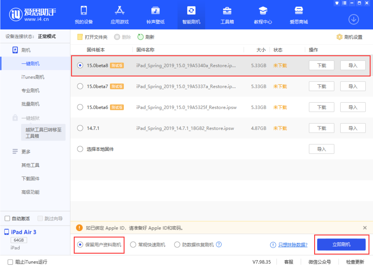 如皋苹果手机维修分享iOS15 beta 8更新内容及升级方法教程 