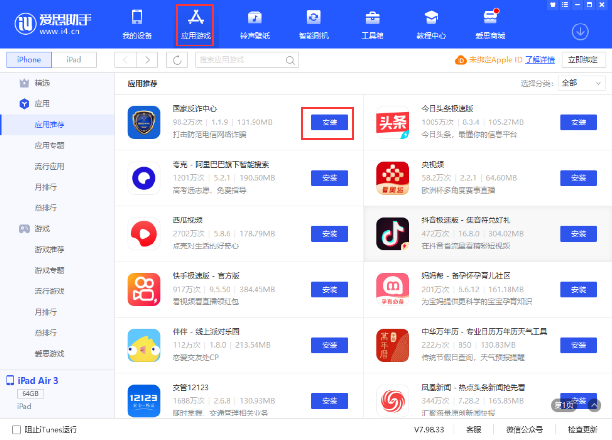 如皋苹果手机维修分享iPhone 从 iOS 15 降级到 iOS 14.7/14.7.1 之后无法下载更新应用怎么办 