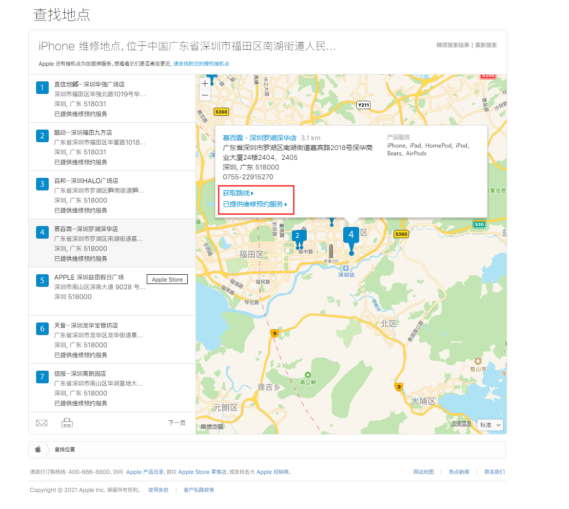 如皋苹果手机维修分享如何快速查找最近的苹果官方授权维修点 