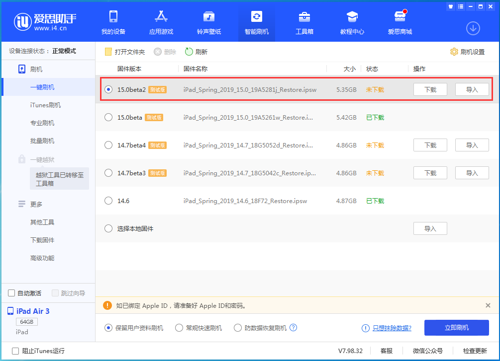 如皋苹果手机维修分享iOS15 beta2修订版更新了什么内容 