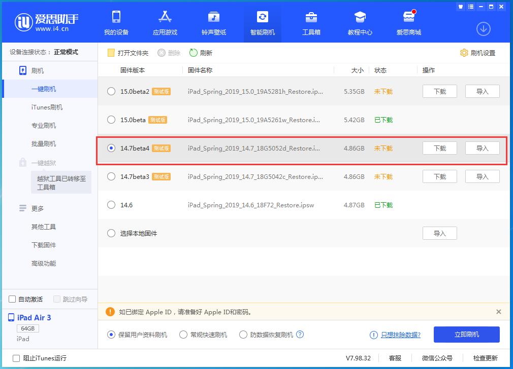 如皋苹果手机维修分享iOS 14.7 beta 4更新内容及升级方法教程 