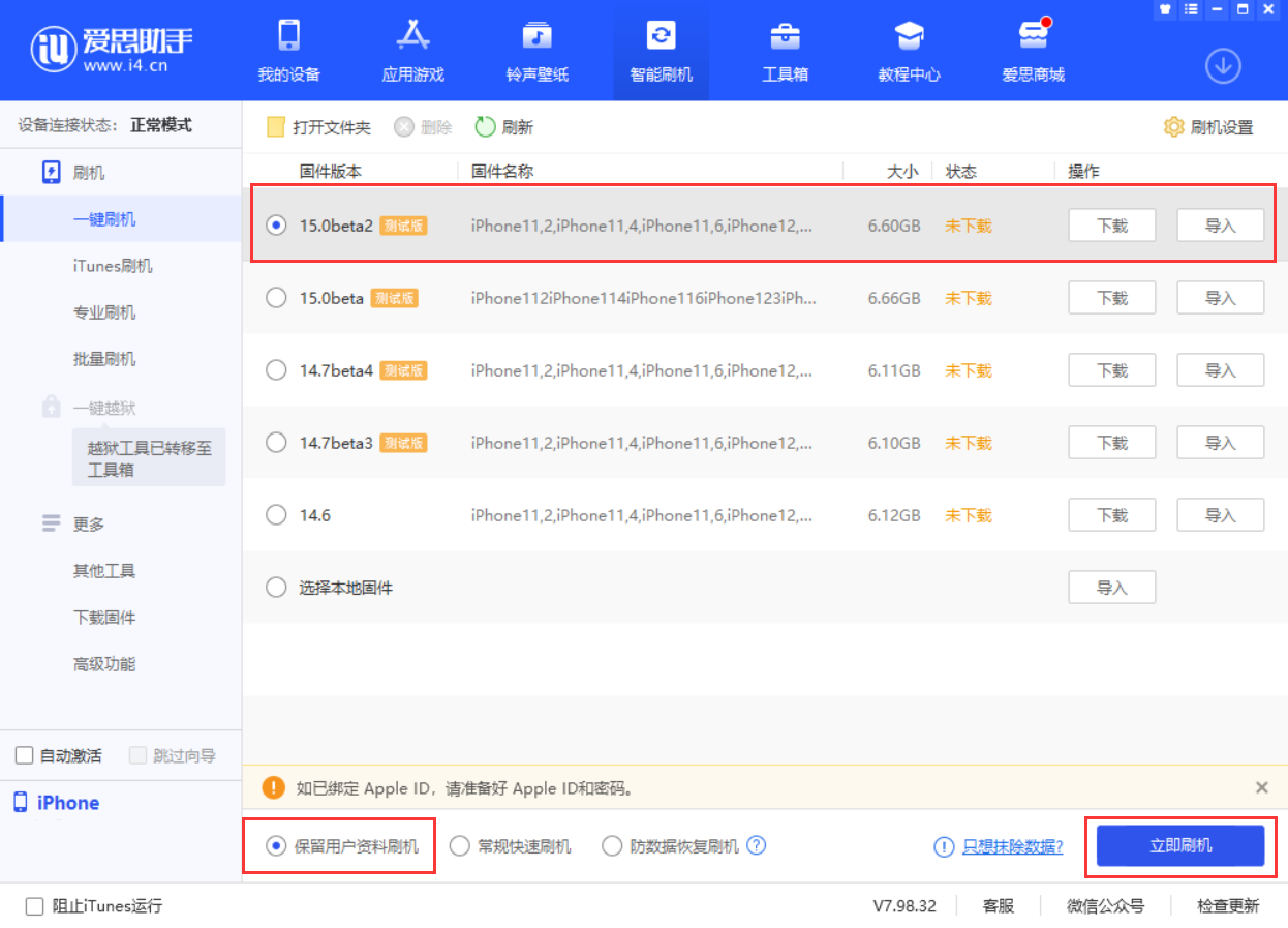 如皋苹果手机维修分享iOS 15.0 公测版与 iOS 15 beta 2 测试版有什么区别 