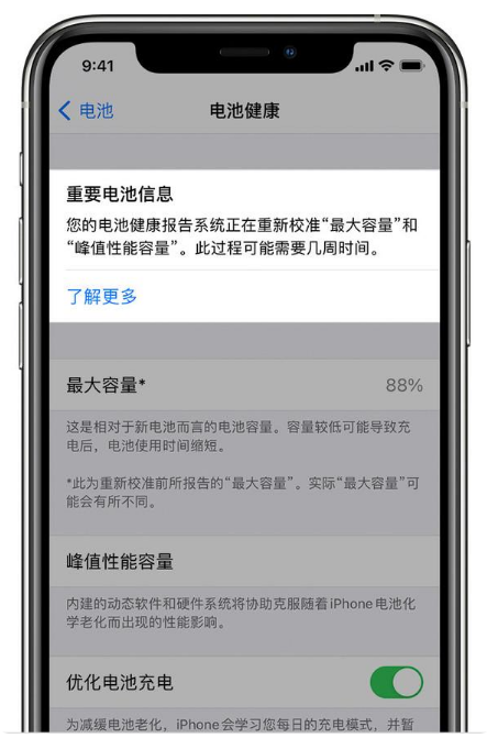 如皋苹果手机维修分享升级iOS 14.5 Beta 6后如何进行电池校准 