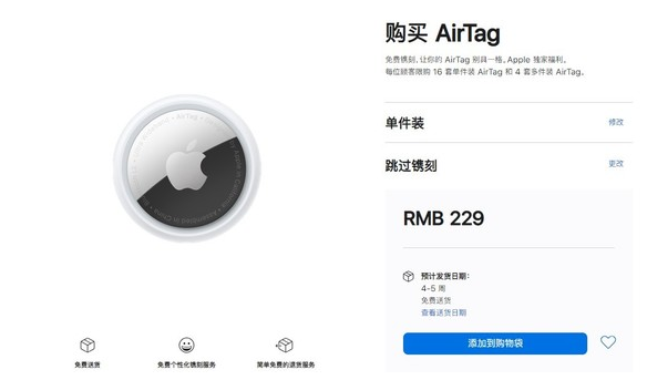 如皋苹果手机维修分享购买AirTag后多久可以到货 