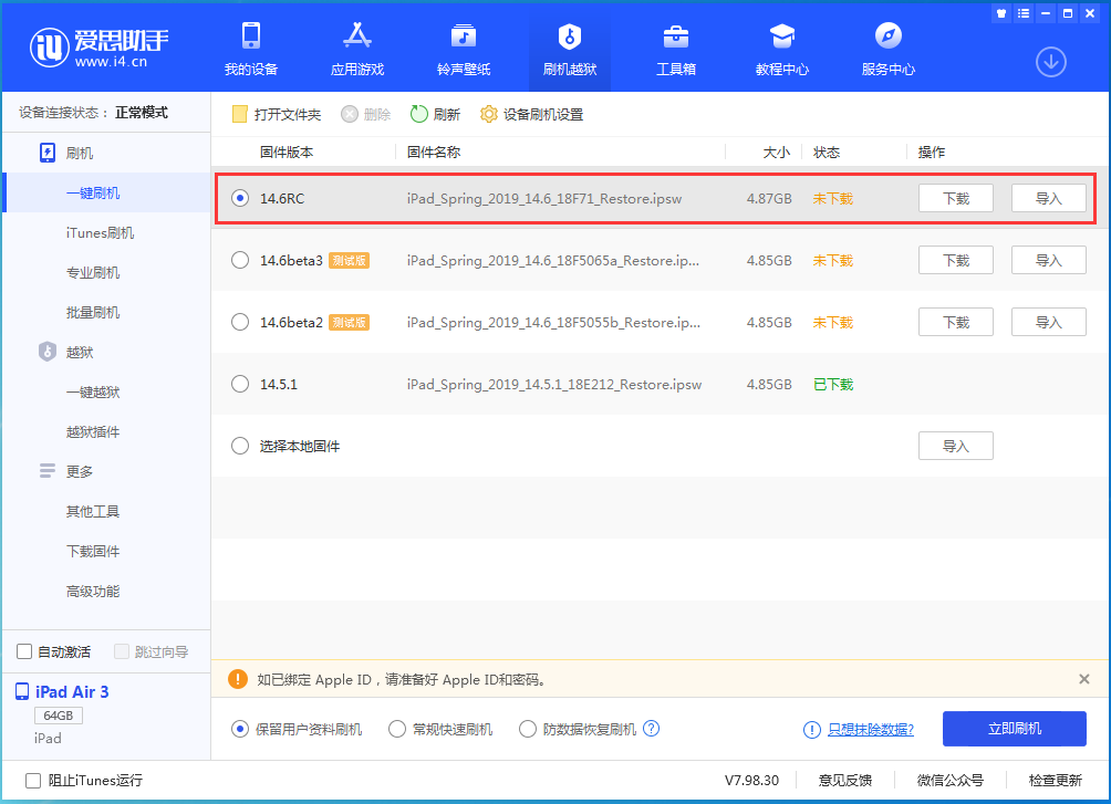 如皋苹果手机维修分享iOS14.6RC版更新内容及升级方法 