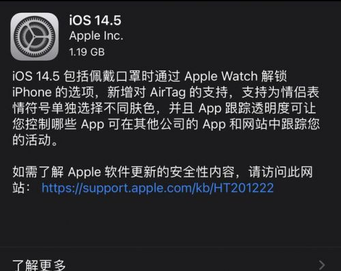 如皋苹果手机维修分享iOS14.5正式版中隐私政策正式生效了吗 