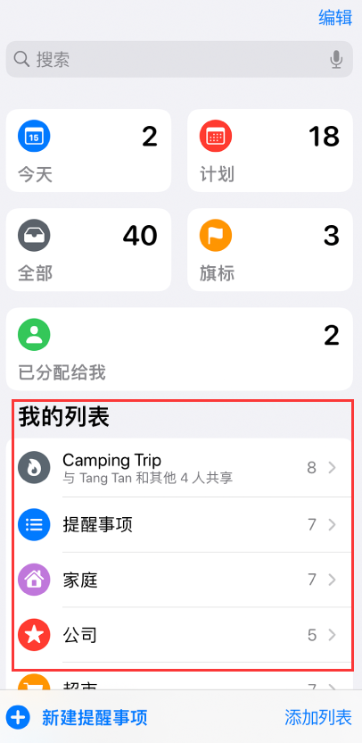 如皋苹果手机维修分享iOS 14.5 “提醒事项”应用支持便捷排序 