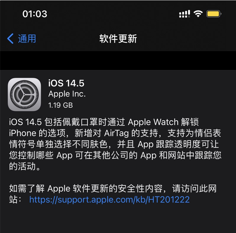如皋苹果手机维修分享iOS 14.5 正式版升级内容汇总 