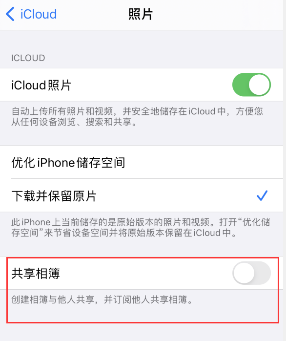 如皋苹果手机维修分享iPhone 总是收到共享相簿广告，如何解决 