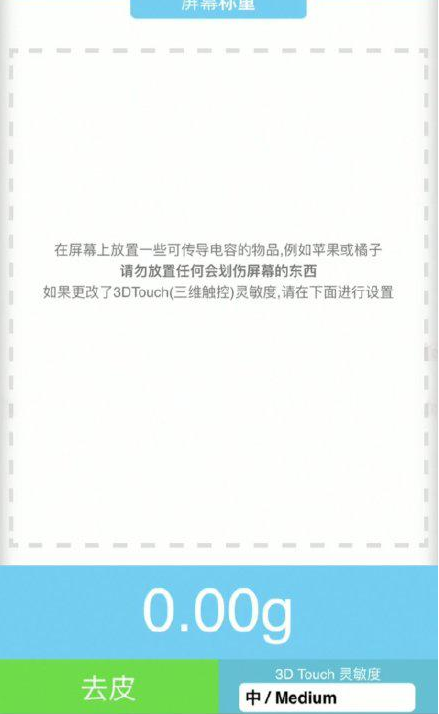如皋苹果手机维修分享iPhone手机称重的步骤 