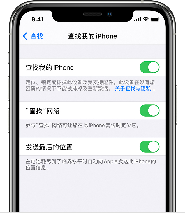 如皋苹果手机维修分享如何在 iPhone 上开启的「查找」功能 