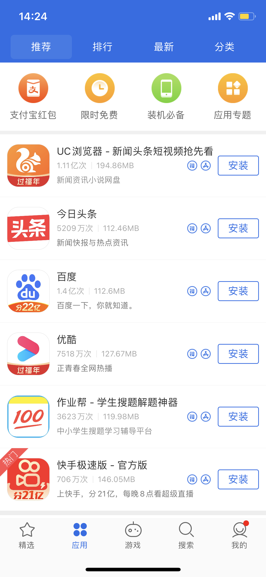 如皋苹果手机维修分享iPhone 12 免输入密码下载应用的三种方法 
