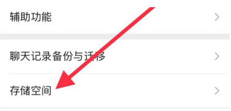 如皋苹果手机维修分享iPhone12清微信缓存方法 