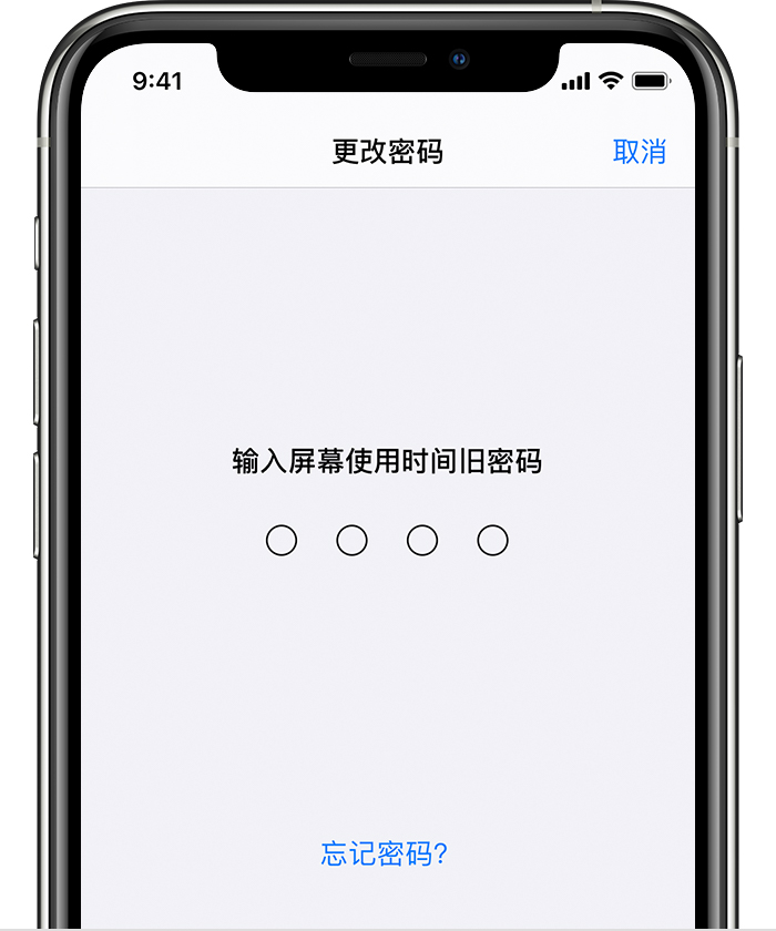 如皋苹果手机维修分享iOS 14 忘记屏幕使用时间密码怎么办 