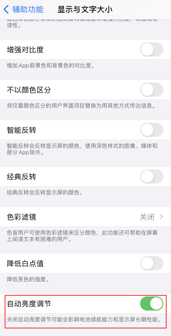 如皋苹果手机维修分享iPhone 自动亮度调节失灵怎么办 