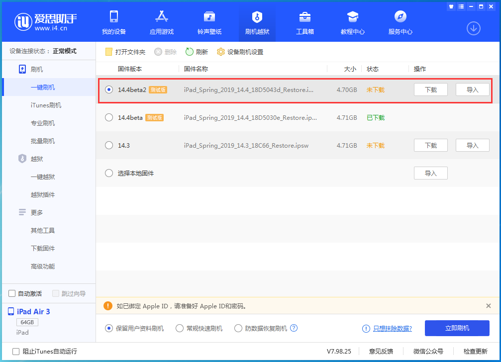 如皋苹果手机维修分享iOS 14.4 Beta 2更新内容及升级方法 