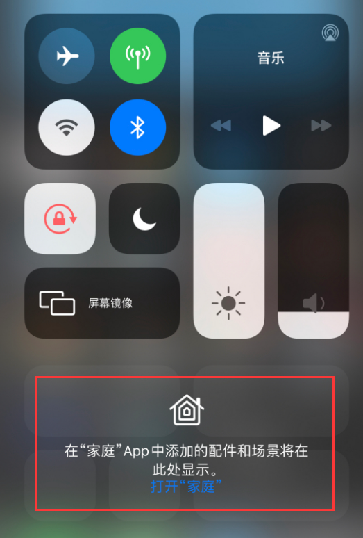 如皋苹果手机维修分享iOS 14 控制中心“家庭”功能如何移除 