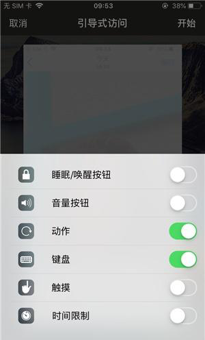 如皋苹果手机维修分享iOS 14中引导式访问模式有什么用 