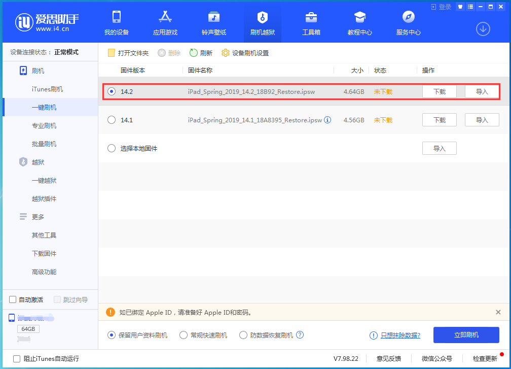 如皋苹果手机维修分享老机型推荐升级iOS14.2正式版吗 