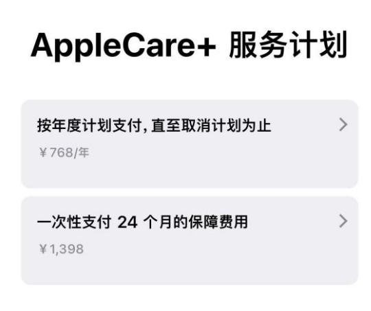 如皋苹果手机维修分享Apple Care+ 服务计划年度支付和一次性支付有什么区别 